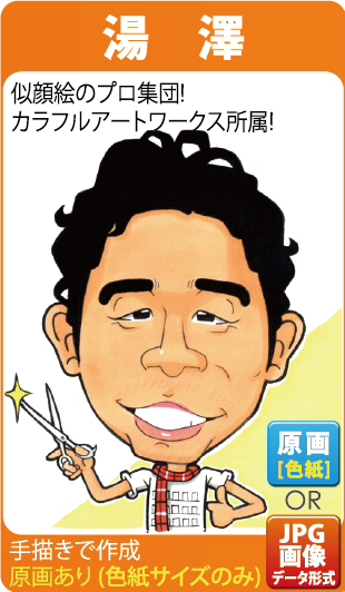 nigaoeyuzawa